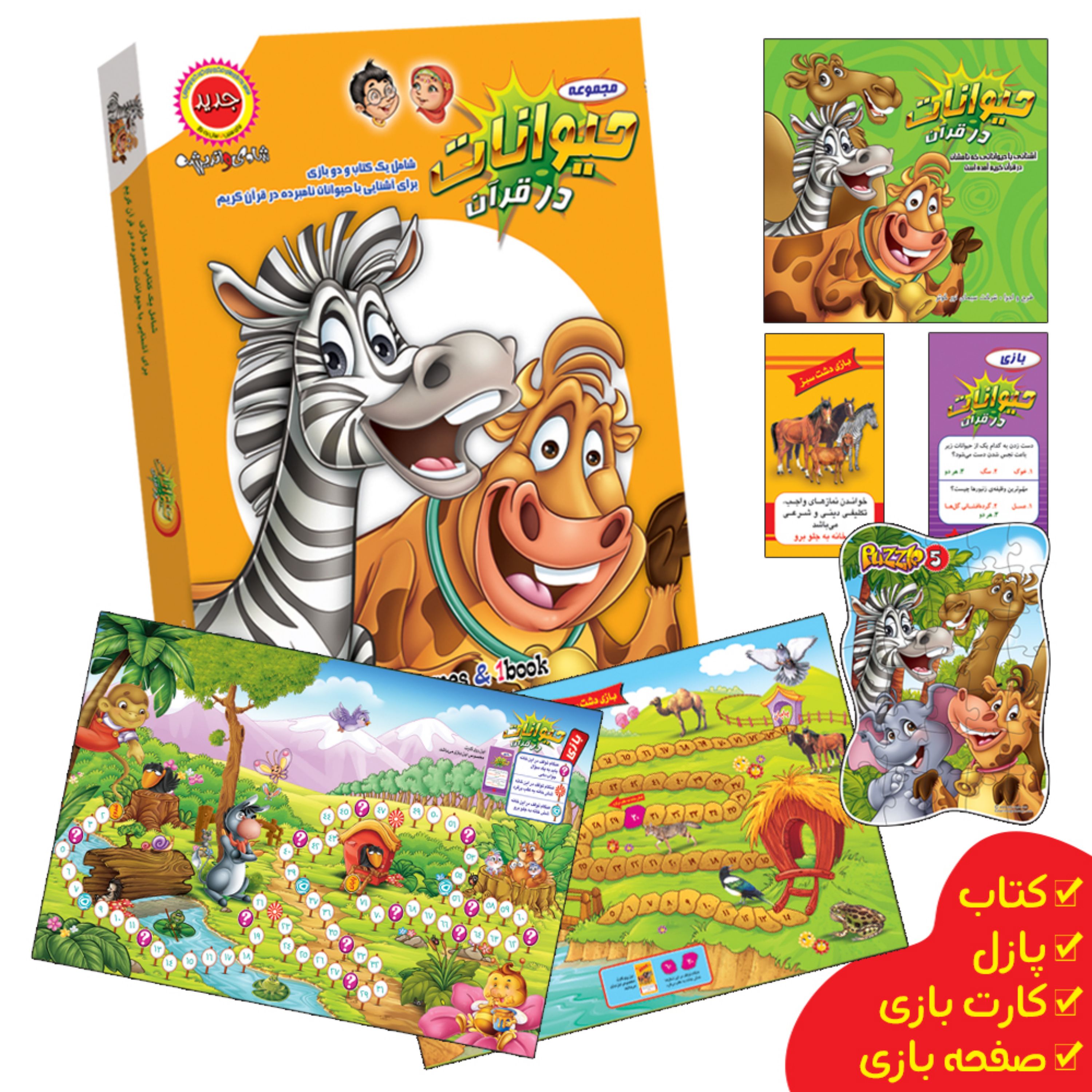 بازی فکری دو یا سه نفره حیوانات در قرآن