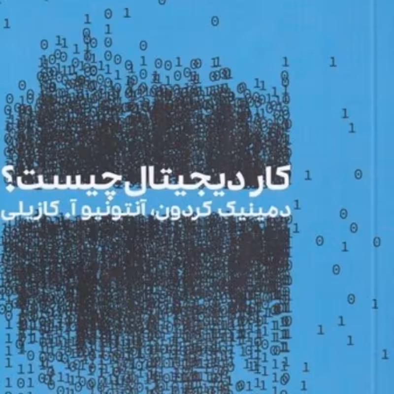 کتاب کار دیجیتال چیست