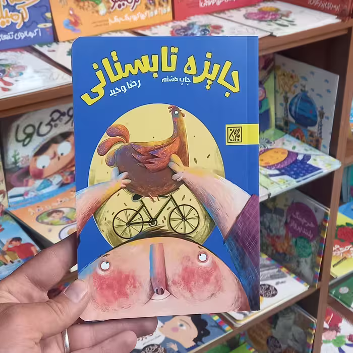 کتاب جایزه تابستانی انتشارات جمکران