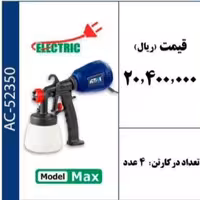 پیستوله برقی 350 وات برند ACTIVE 