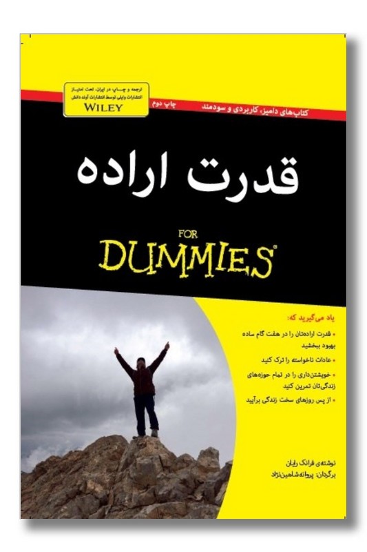 کتاب قدرت اراده