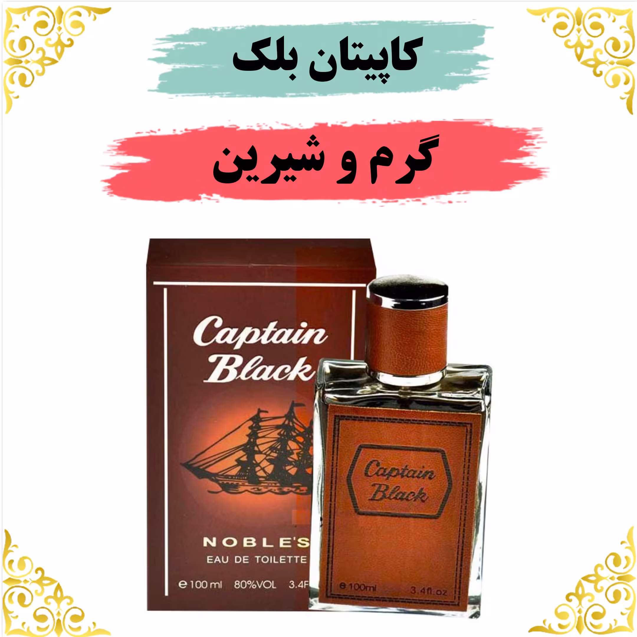 اسانس عطر کاپیتان بلک اصلی کیفیت عالی با (ضمانت ماندگاری)