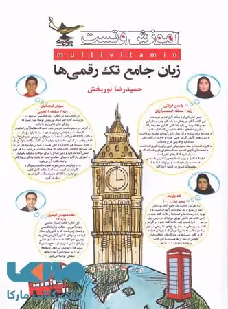 زبان انگلیسی تک رقمی ها کلک معلم