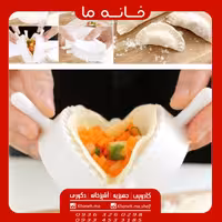 قالب پیراشکی زن گوشت و سمبوسه