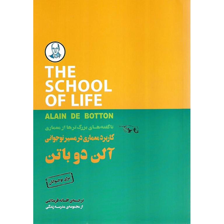 ناگفته های بزرگ تر ها از معماری (کاربرد معماری در مسیر نوجوانی)