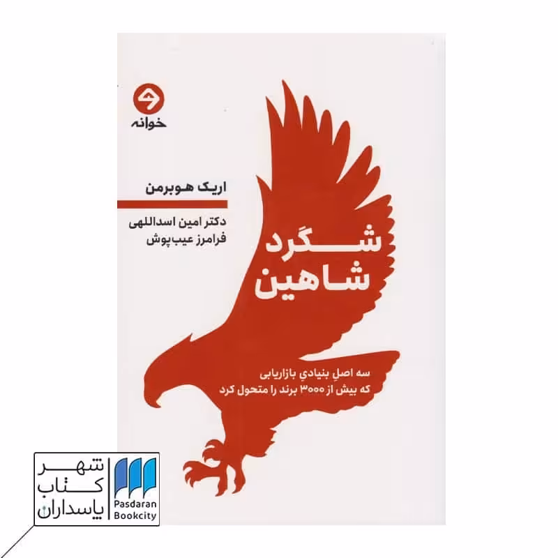 کتاب شگرد شاهین