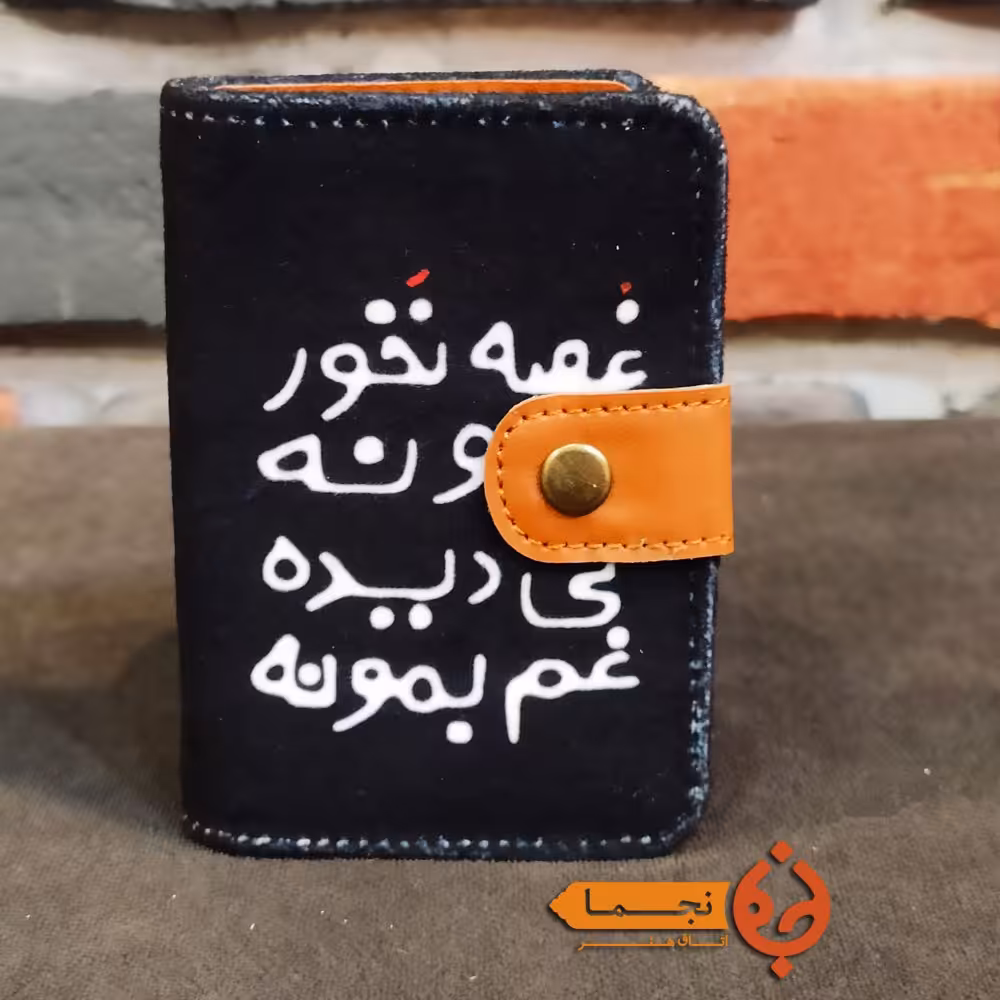 کیف جاکارتی دکمه دار مخمل کوبیده و چرم مصنوعی طرح غصه نخور کد D67