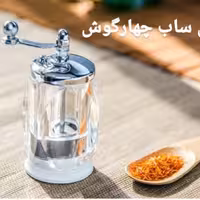 زعفران ساب - طرح چهار گوش