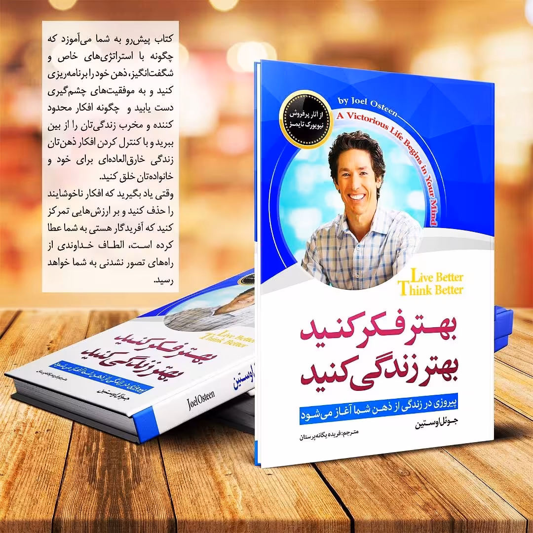 کتاب بهتر فکر کنید بهتر زندگی کنید