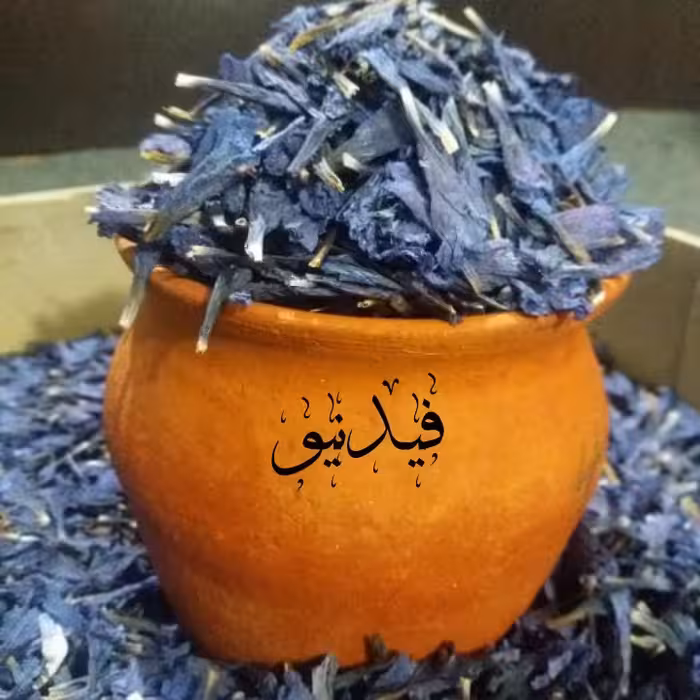 گل گاوزبان 25 گرمی اشکور امساله خشک