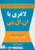 قیمت و خرید کتاب لاغری با ان ال پی اثر لینزی اگنس | ایده بوک