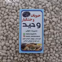 لوبیا عربی یک کیلویی