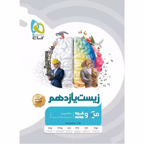 کتاب زیست شناسی یازدهم میکرو گاج چاپ 1403