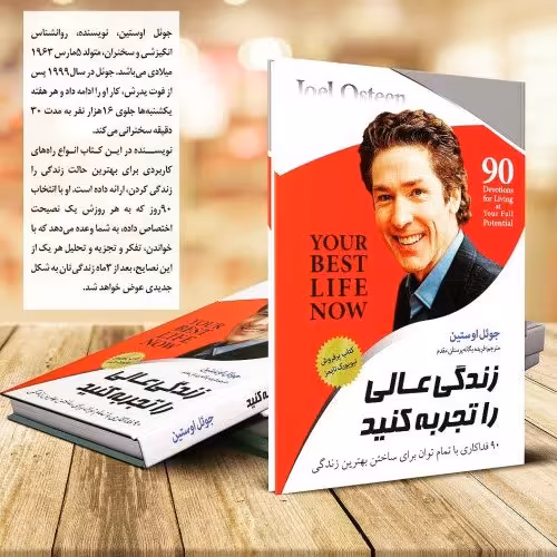 کتاب زندگی عالی را تجربه کنید اثر جوئل اوستین