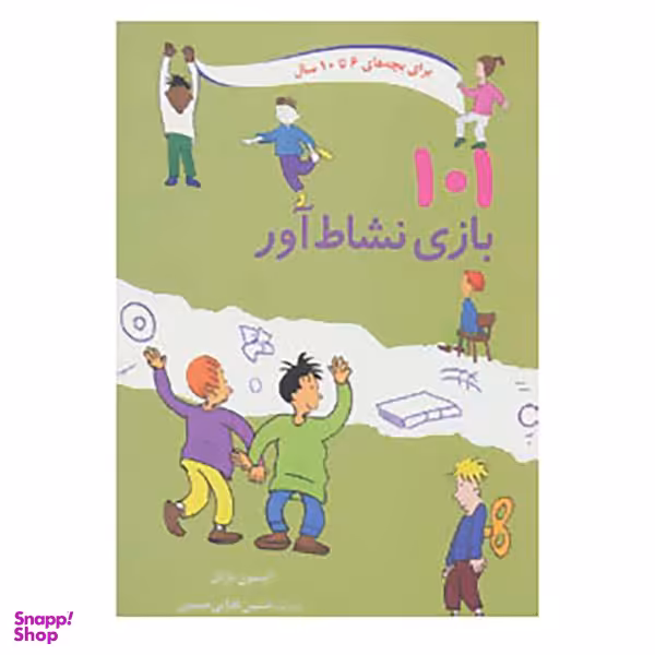 کتاب 101 بازی نشاط آور اثر آلیسون بارتل