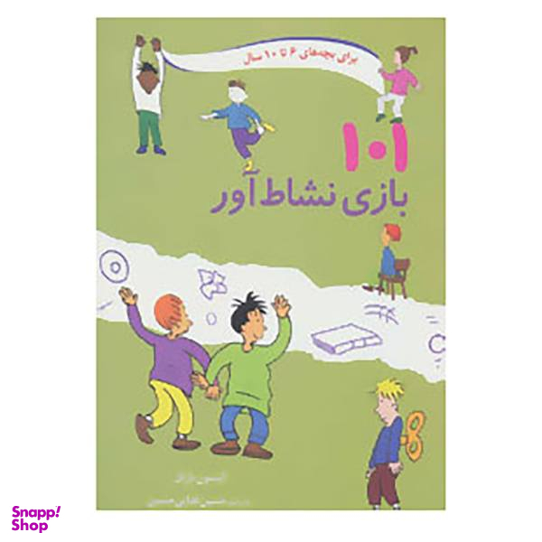 کتاب 101 بازی نشاط آور اثر آلیسون بارتل