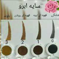 سایه ابرو طبیعی 