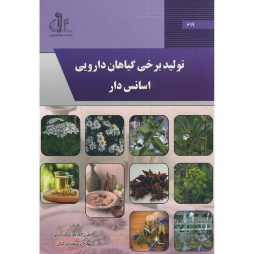 کتاب تولید برخی گیاهان دارویی اسانس دار