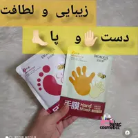 ماسک دست بیوآکوا 