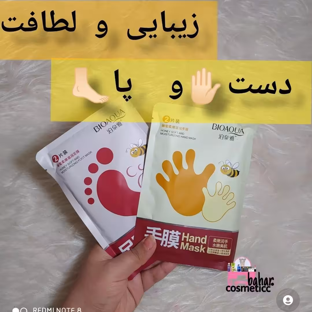 ماسک دست بیوآکوا 