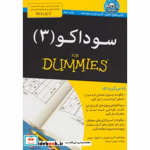 کتاب کتاب های دامیز سوداکو 3