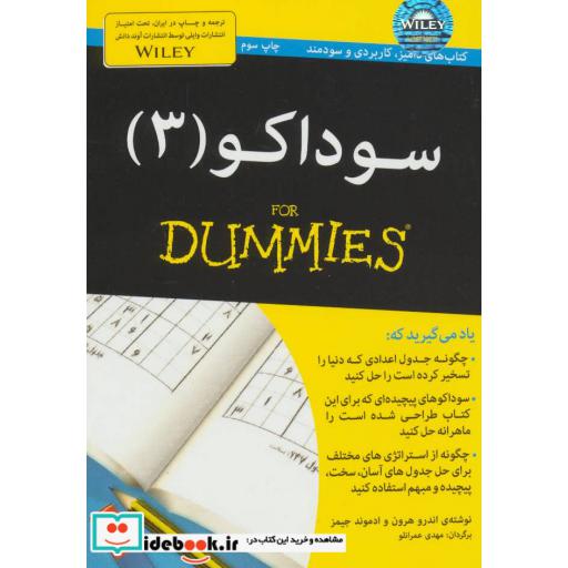 کتاب کتاب های دامیز سوداکو 3
