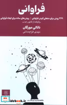 قیمت و خرید کتاب فراوانی اثر ناتالی مورگان | ایده بوک