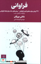 قیمت و خرید کتاب فراوانی اثر ناتالی مورگان | ایده بوک