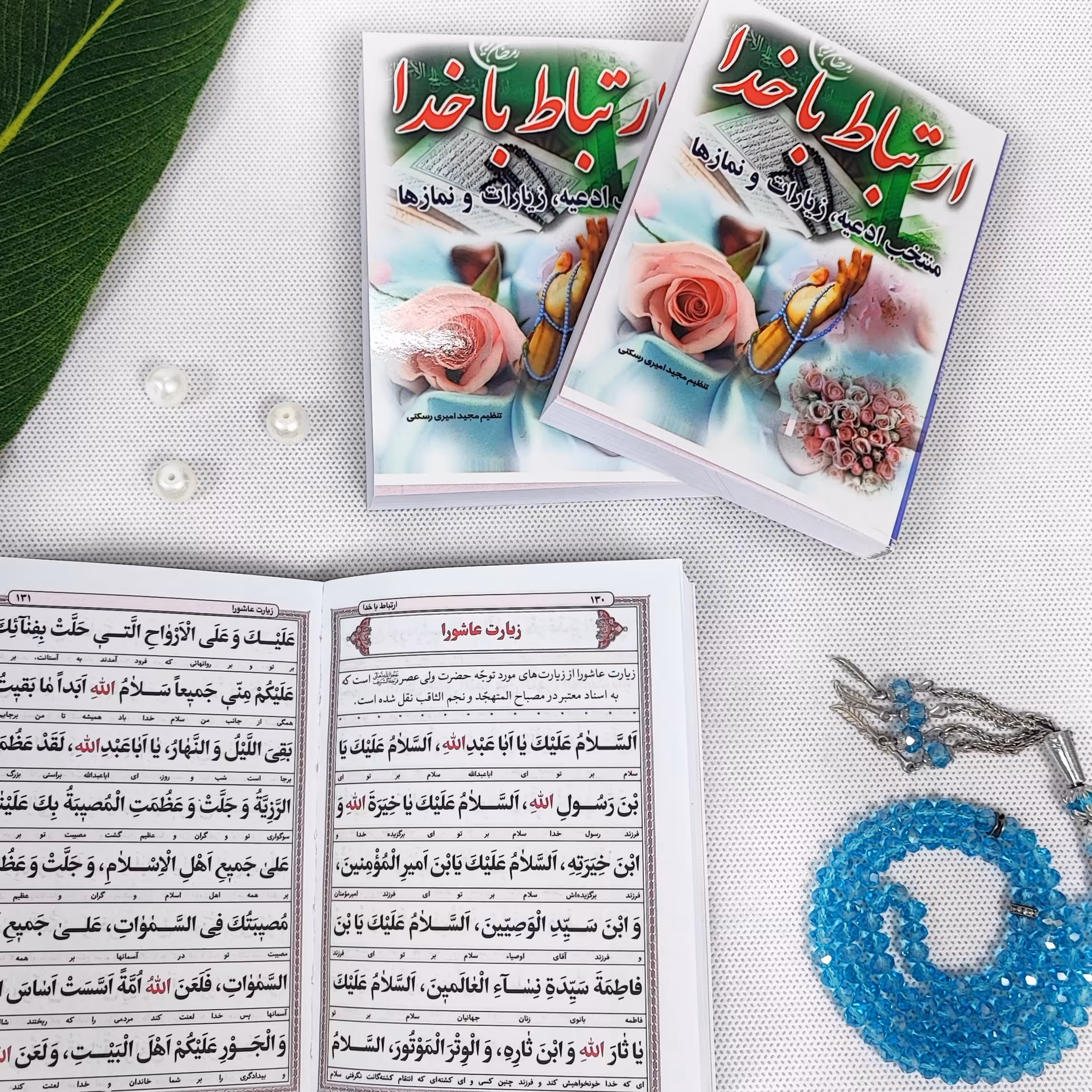 ارتباط باخدا نیم‌جیبی شومیز 320ص