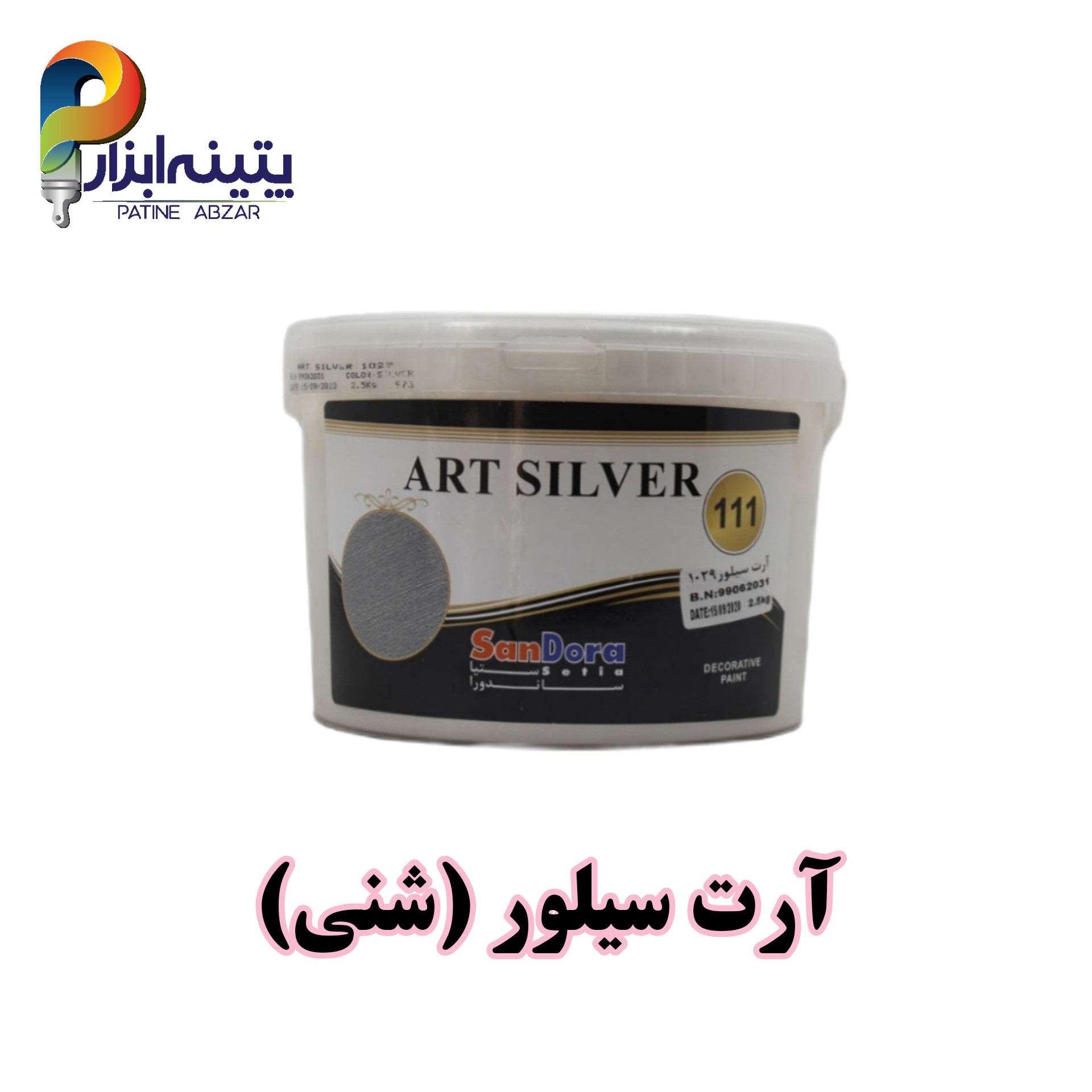 آرت سیلور ساندورا گالن (سه کیلویی) محصول شرکت ساندورا