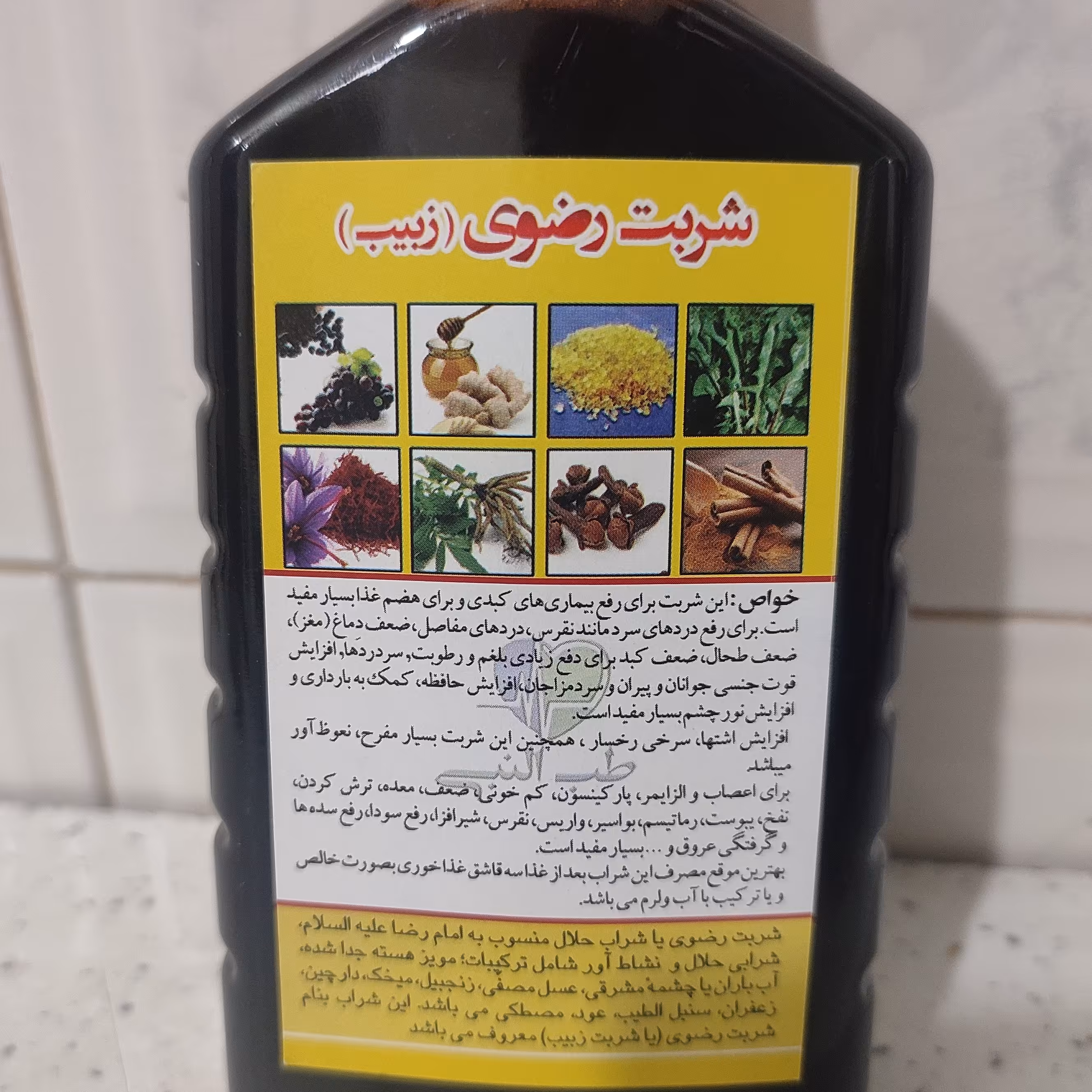 شربت امام رضا 