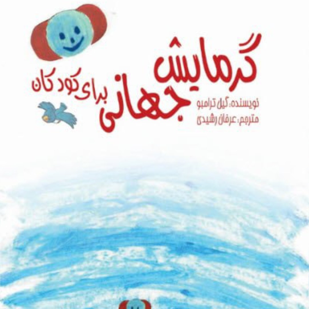 گرمایش جهانی