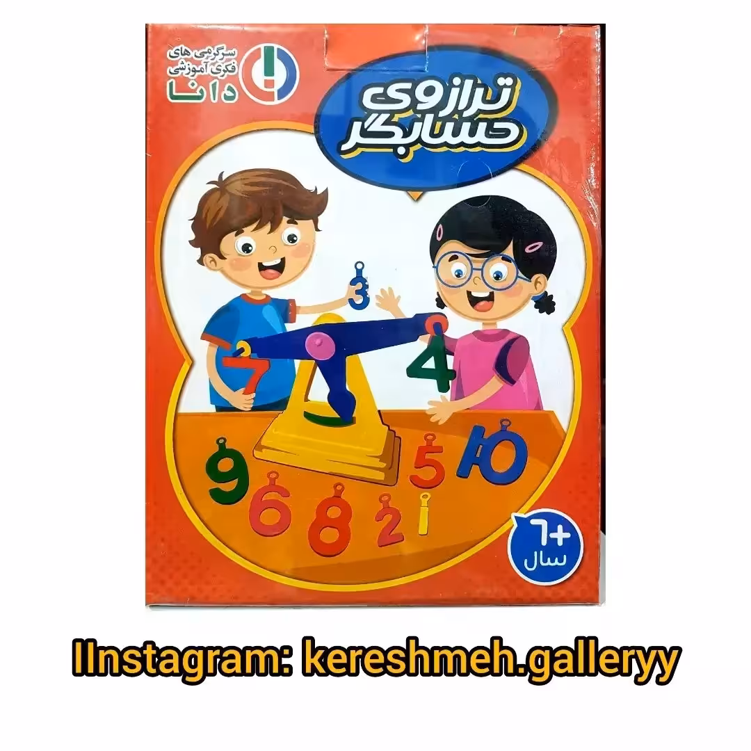 بازی فکری ترازو کیفیت اصلی  مناسب دانش اموزان