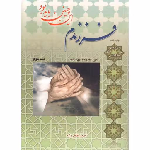 فرزندم این چنین باید بود ج02