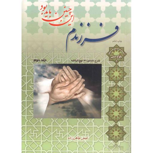 فرزندم این چنین باید بود ج02