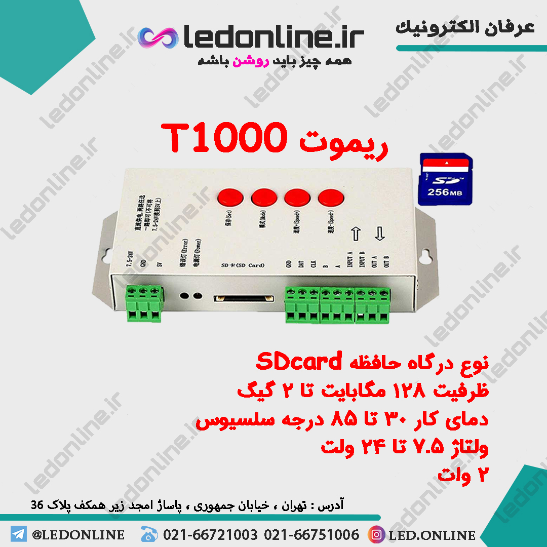 ریموت T1000