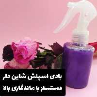 بادی اسپلش دستساز مهرو