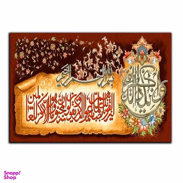 تابلو شاسی بکلیت طرح مذهبی آیات قرآنی مدل SH-8270