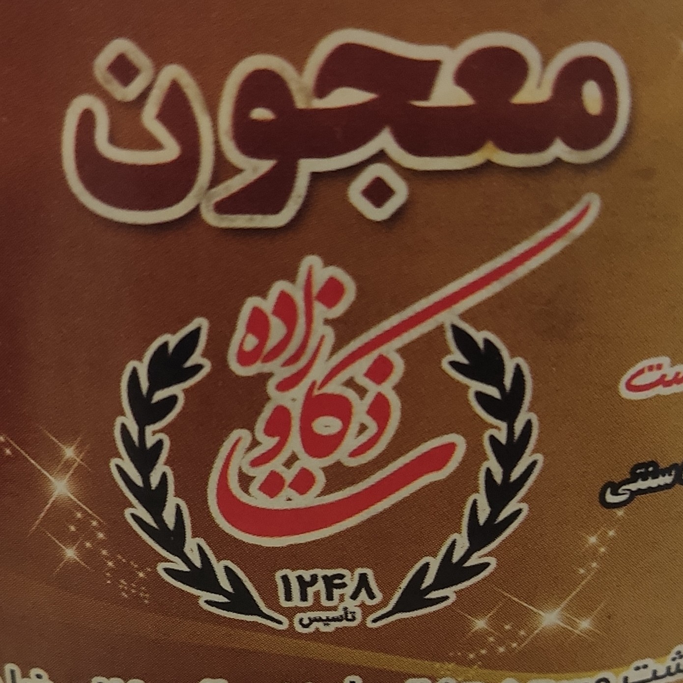 معجون ارده با شیره خرما