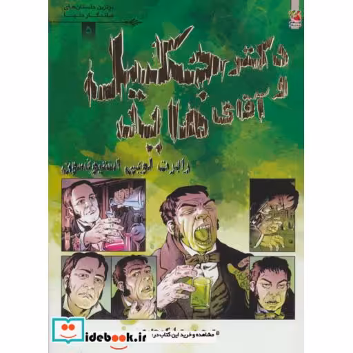 کتاب دکتر جکیل و آقای هاید نشر سایه گستر