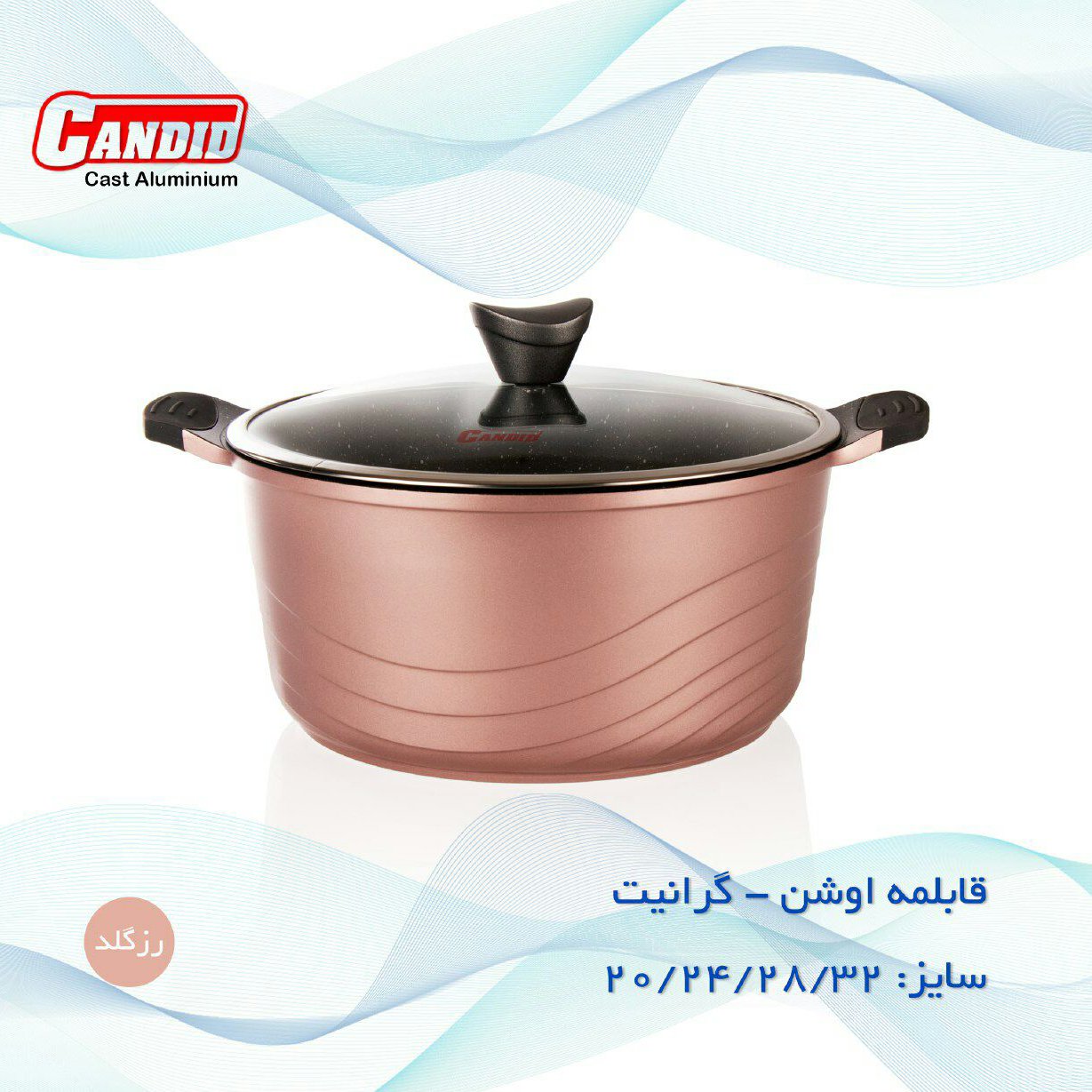 قابلمه کاندید مدل اوشن سایز 32 رز گلد ( 8 تا 10 نفره )