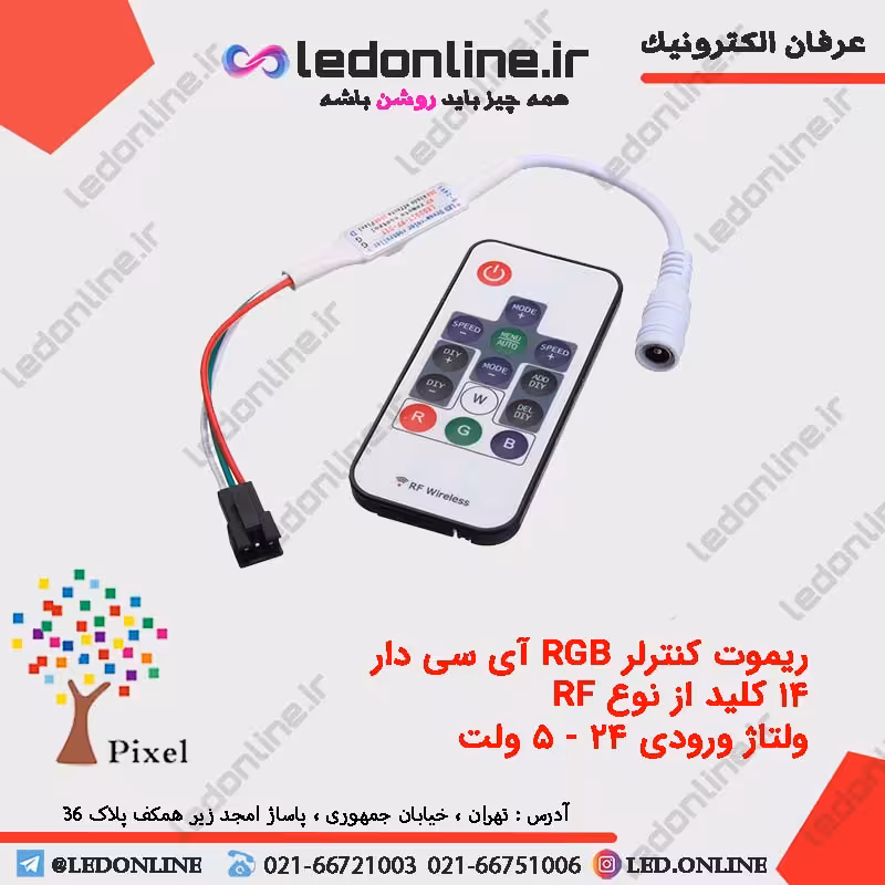 ریموت کنترل RGB آی سی دار