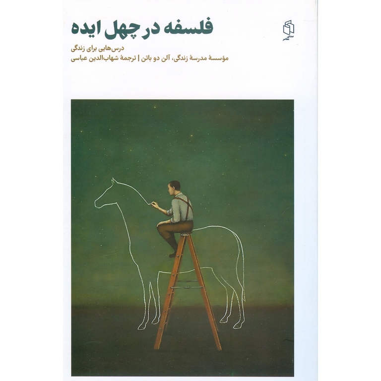 فلسفه در چهل ایده