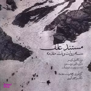 کتاب مستند علف اثر مریان سی.کوپر انتشارات آوند دانش
