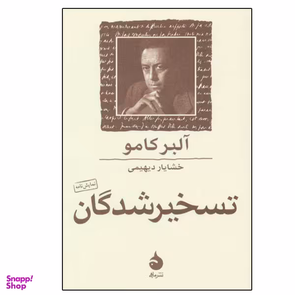 کتاب تسخیر شدگان (نمایش نامه) اثر آلبر کامو نشر ماهی