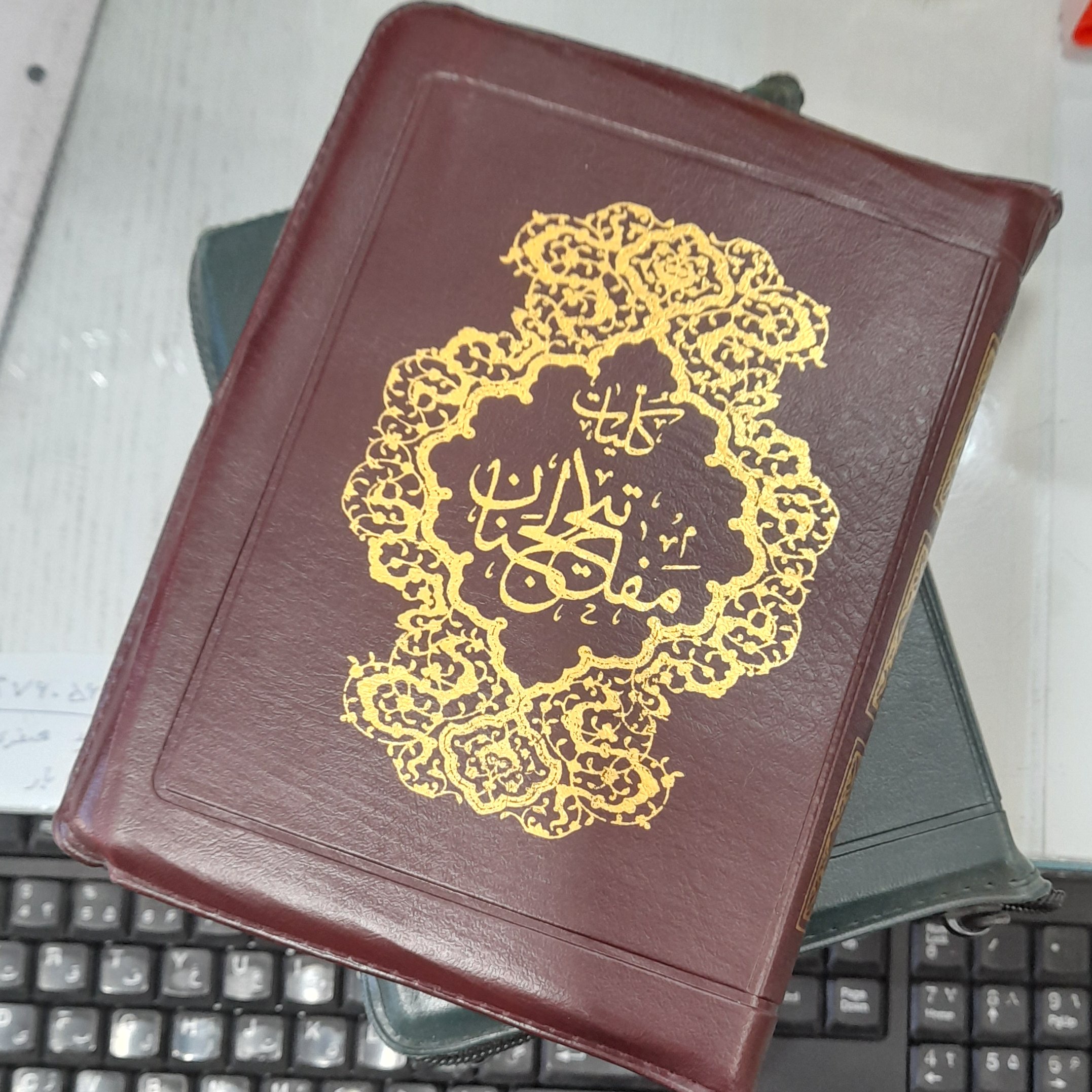 کلیات مفاتیح الجنان جلد چرم زیپی