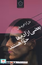 قیمت و خرید کتاب بعضی از آدم ها حوا هستند | ایده بوک