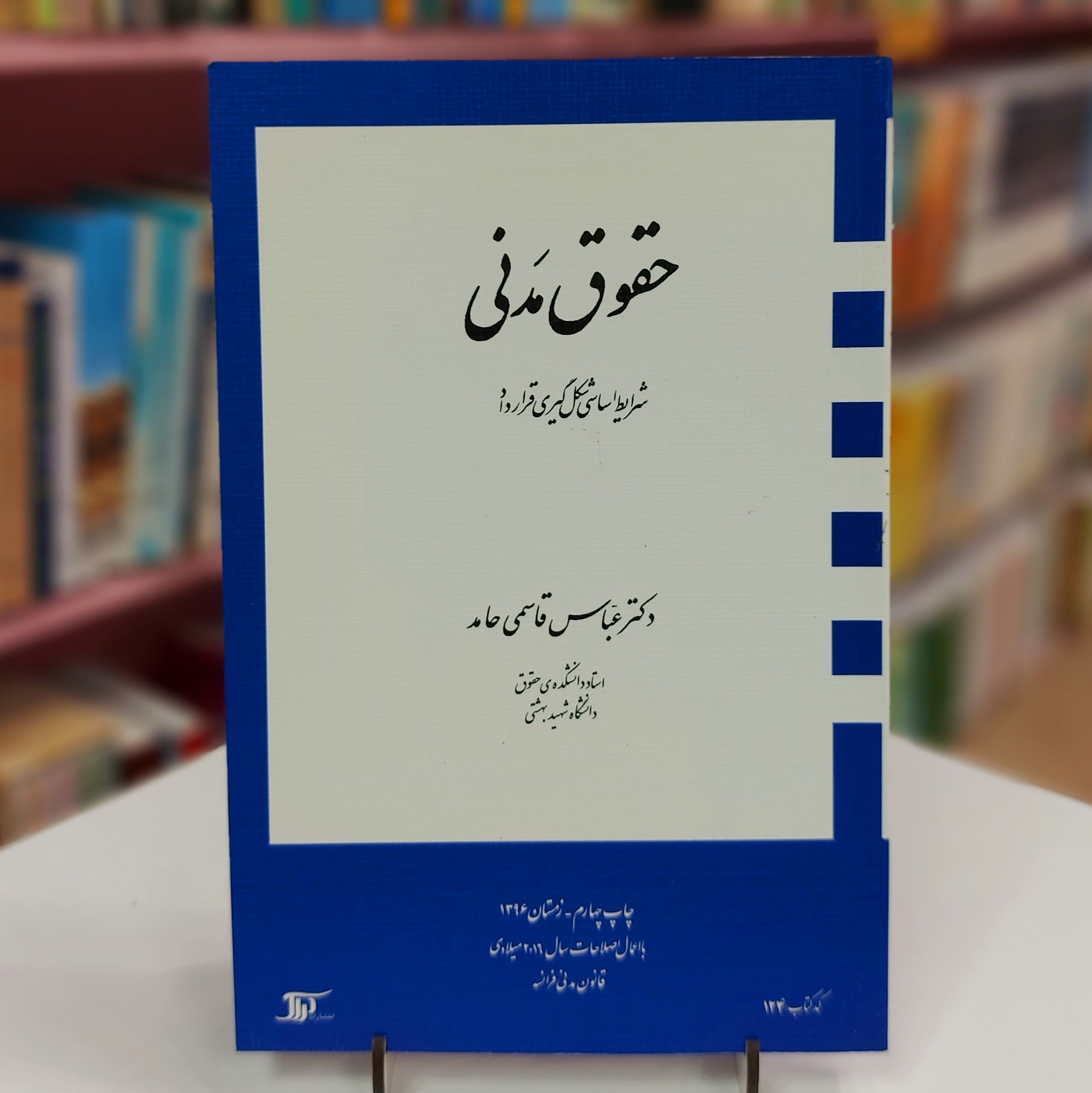 حقوق مدنی شرایط اساسی شکل گیری قرارداد
