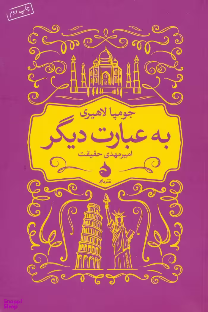 به عبارت دیگر