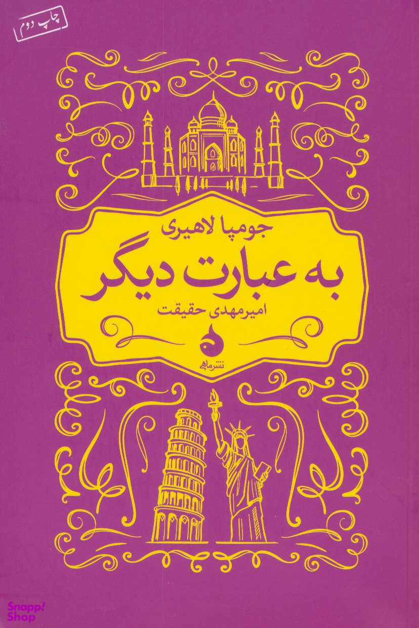 به عبارت دیگر